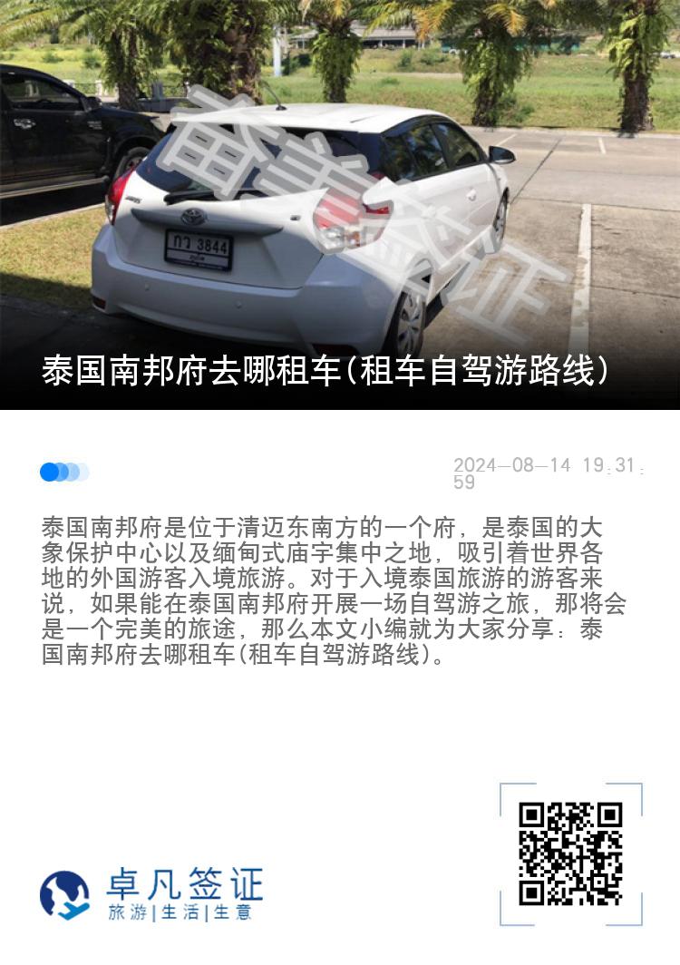 泰国南邦府去哪租车(租车自驾游路线)