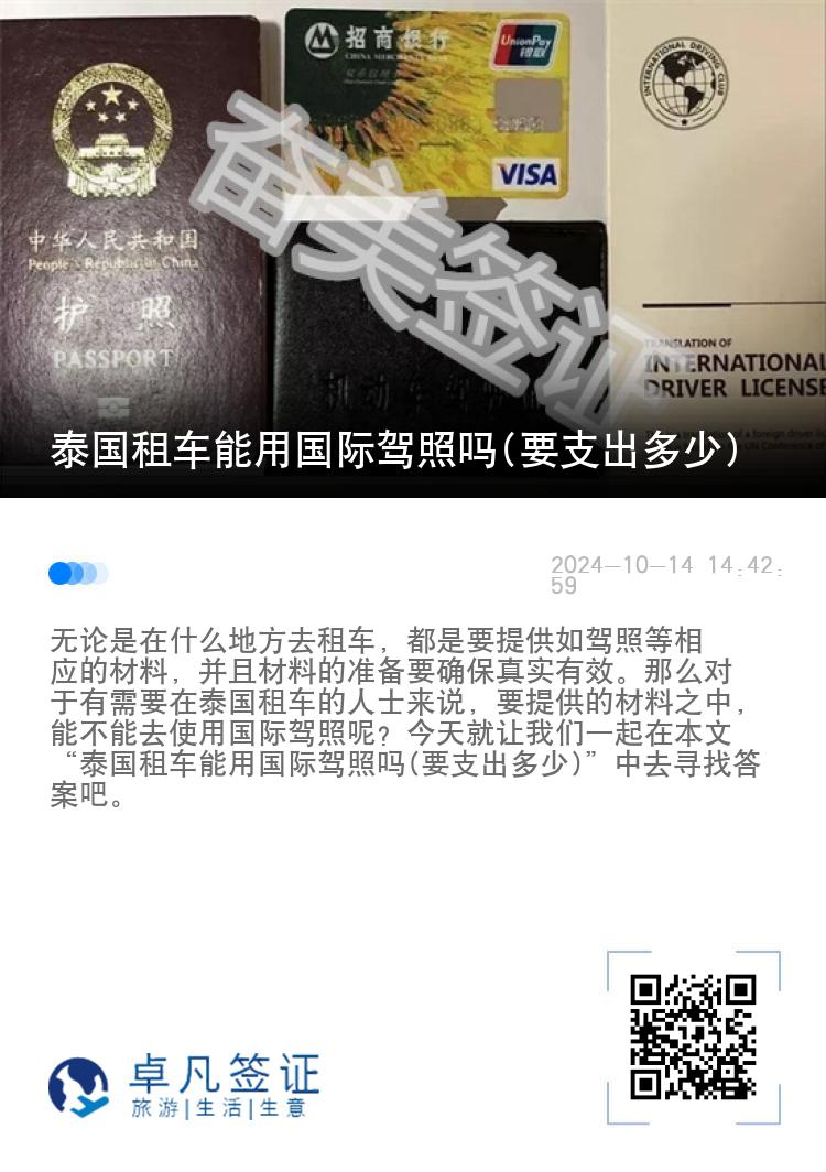 泰国租车能用国际驾照吗(要支出多少)