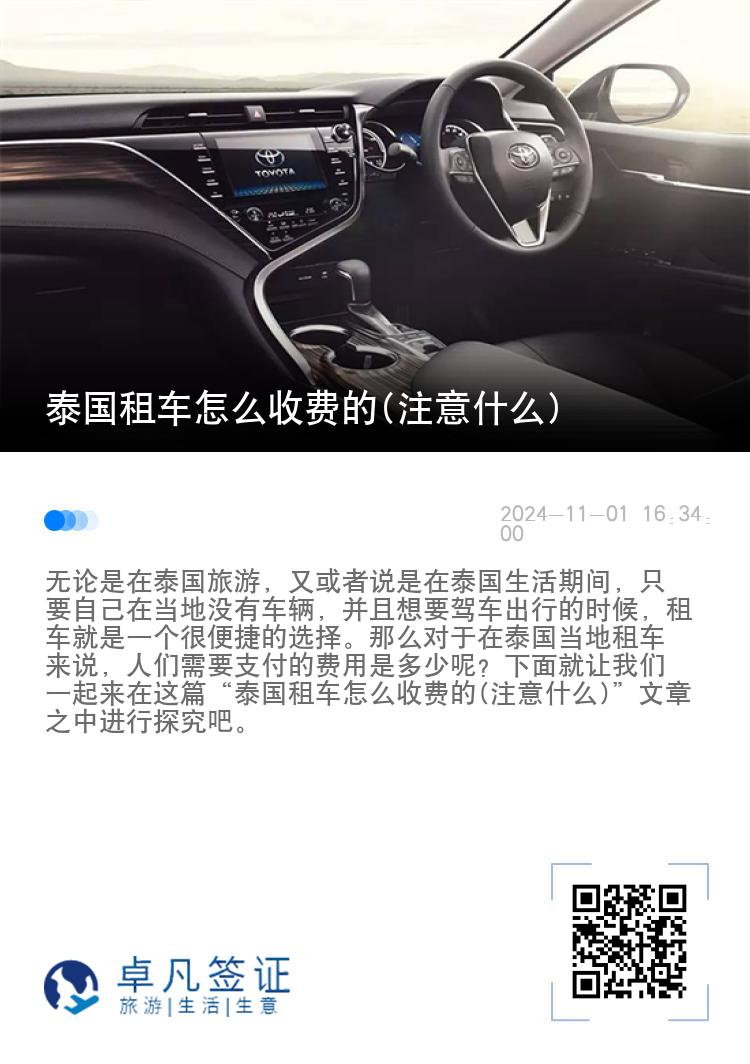 泰国租车怎么收费的(注意什么)