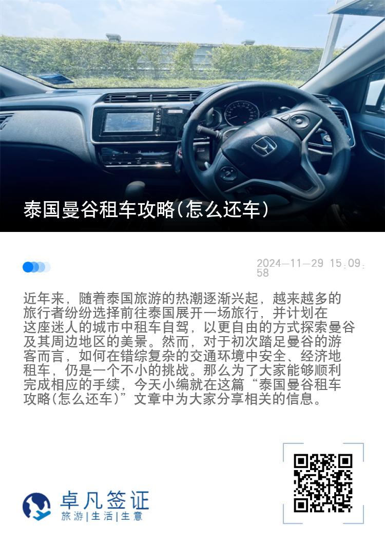 泰国曼谷租车攻略(怎么还车)