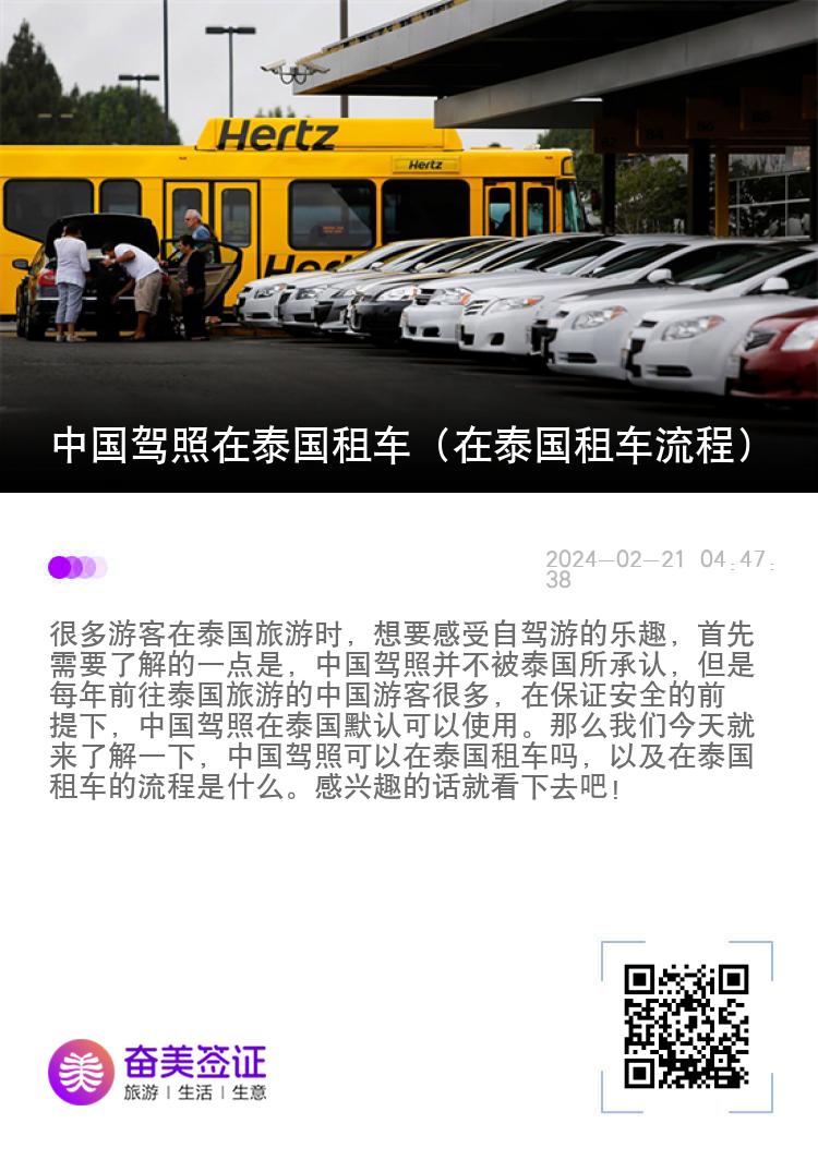中国驾照在泰国租车（在泰国租车流程）