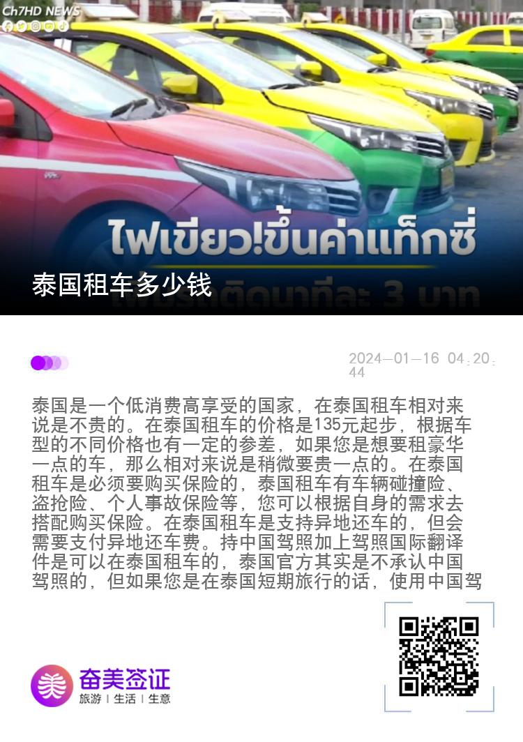 泰国租车多少钱