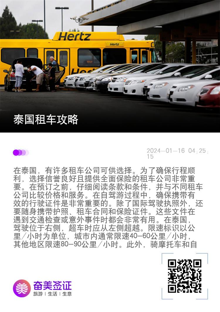 泰国租车攻略